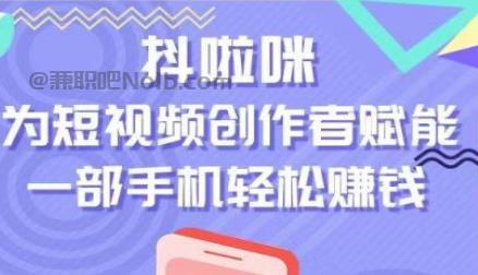 漳浦抖啦咪是什么平台-一个专注短视频流量变现的平台！ 第1张